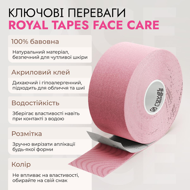 Тейп для обличчя Royal Tapes косметологічний face care Світло-рожевий - зображення 2