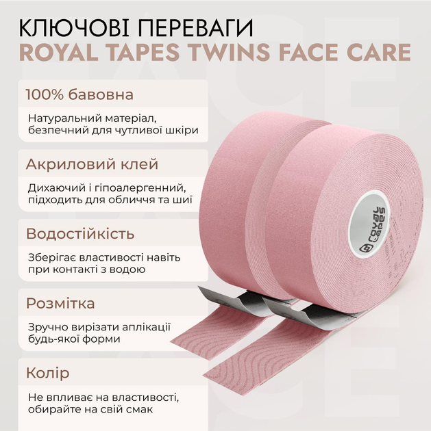 Тейп для обличя Royal Tapes face care Twins Косметологічний Світло-рожевий - 2 шт 2.5 см - 5 м - зображення 2