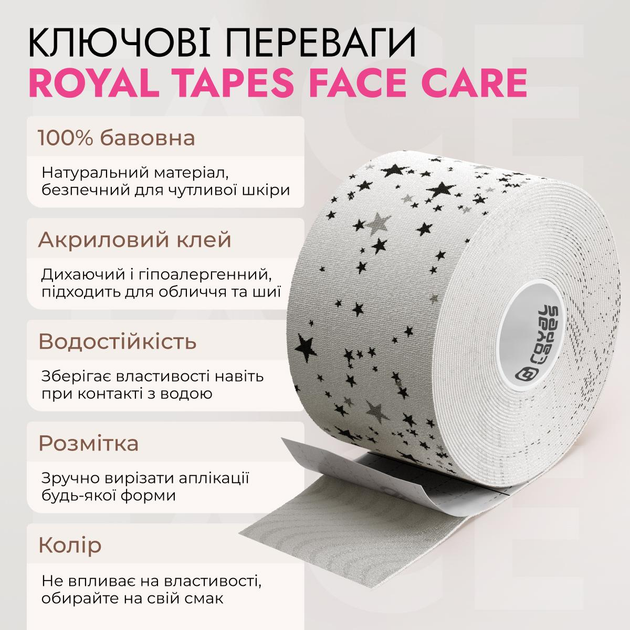 Тейп для обличчя Royal Tapes face care Косметологічний - Зірка - зображення 2