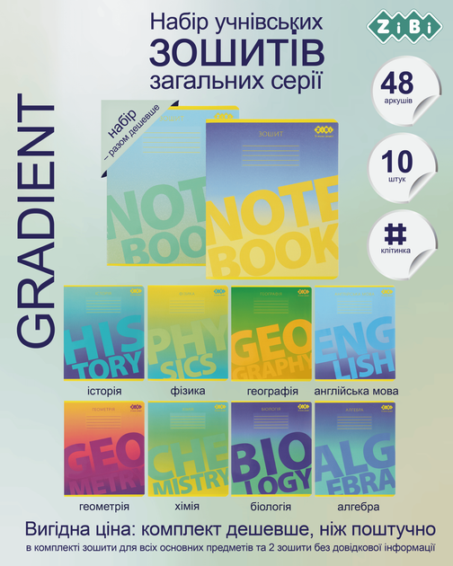 Набор предметных тетрадей ZiBi Gradient 48 листов в клетку 8 предметов 10 шт (ZB.1702-99) - изображение 2