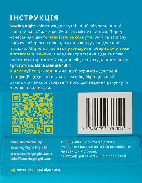 Пристрій Scoring Right для фіксування рахунку під час гри в теніс - Фото 7 Пристрій Scoring Right для фіксування рахунку під час гри в теніс - изображение 7