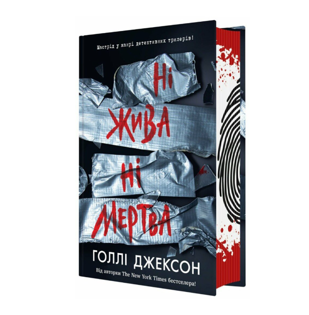 Ні жива ні мертва Голлі Джексон Частина 3 - Фото 2 Ні жива ні мертва Голлі Джексон Частина 3 - изображение 2