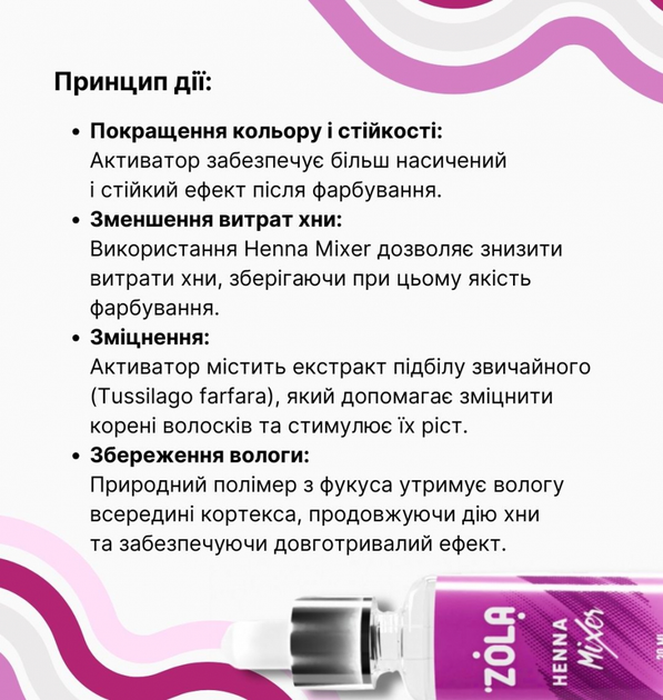 Активатор для хни Henna Mixer з піпеткою Zola 30 мл - зображення 6