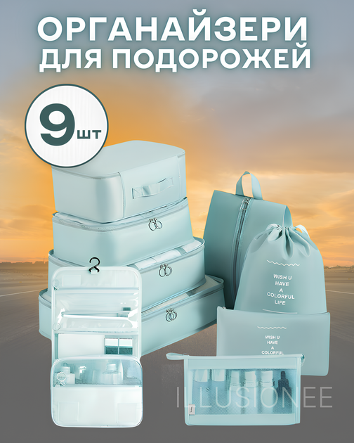 Органайзер для одежды, обуви, белья и косметики 9в1 голубой 3DTOYSLAMP - изображение 1
