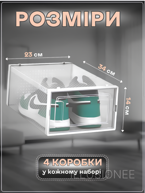 Комплект боксів-органайзерів для обуви 4 шт белые 3DTOYSLAMP - зображення 6