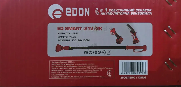 Аккумуляторный садовый набор EDON STP ED SMART-21V/2K (Секатор, Пила, 2 АКБ 4 Ач, штанга телескоп) - изображение 6
