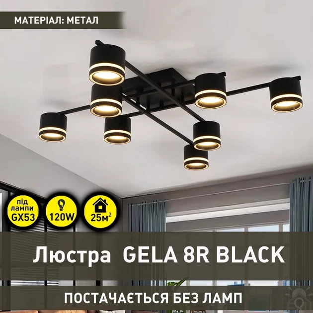Люстра GELA 8R черная Esllse на 8 ламп GX53 (потолочный светильник под сменные LED лампы) 820x820x140мм - изображение 5