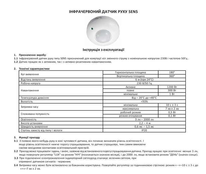 Датчик руху Feron SEN5 / LX20 білий (360 градусів кут виявлення) Ø115x58мм інфрачервоний стельовий 1200Вт 3-2000Лк 10сек-3хв - Фото 5 Датчик руху Feron SEN5 / LX20 білий (360 градусів кут виявлення) Ø115x58мм інфрачервоний стельовий 1200Вт 3-2000Лк 10сек-3хв - зображення 5