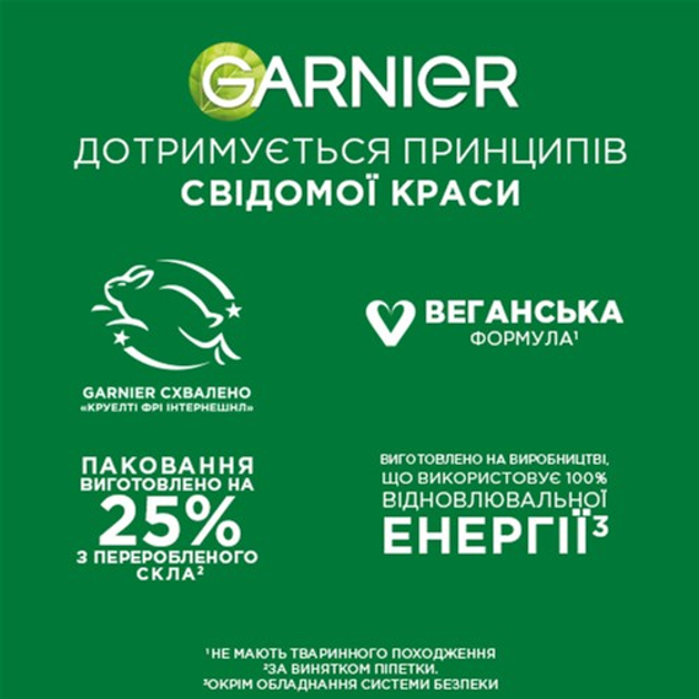 Сироватка Garnier Skin Naturals з вітаміном С для зменшення видимості пігментних плям, вирівнювання тону та сяяння шкіри обличчя 30 мл (3600542433327) - зображення 11