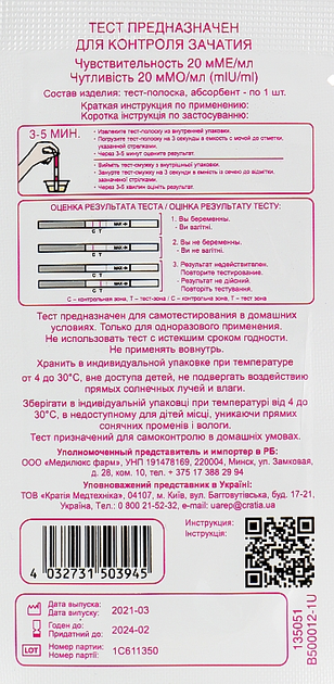 Тест-полоска для визначення вагітності - MAMACHECK (991566-31159415) - зображення 2