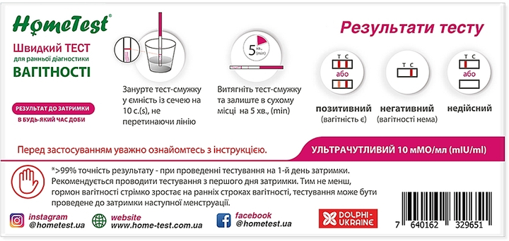 Тест-полоска для ранньої діагностики вагітності ультрачутлива - HomeTest Atlas Link 2шт (990542-31018759) - зображення 2