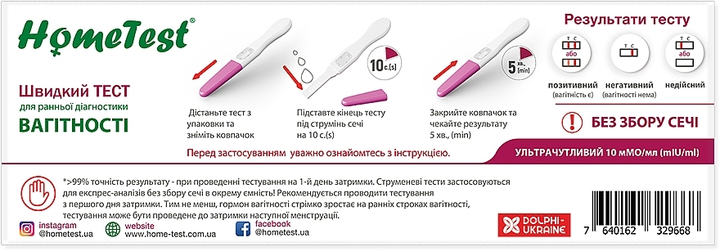 Тест струйний для ранньої діагностики вагітності - HomeTest Atlas Link (990544-31017772) - зображення 2