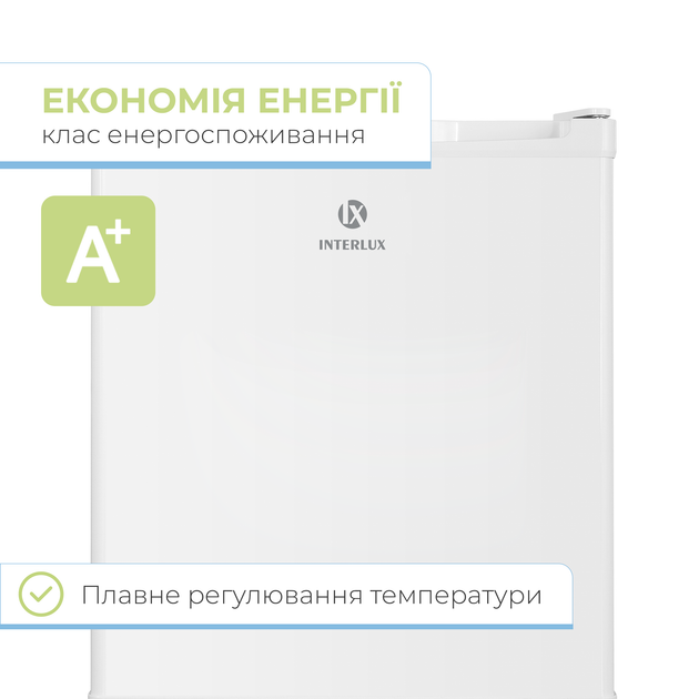 Однокамерный холодильник INTERLUX ILR-0050W - Фото 5 Однокамерный холодильник INTERLUX ILR-0050W - изображение 5