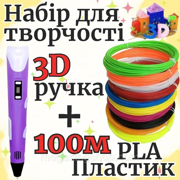 3D Ручка для детей в Украине + 120 м эко-кабеля (20 разных цветов) + светящийся 3D Pen 2 Original - Фото 7 3D Ручка для детей в Украине + 120 м эко-кабеля (20 разных цветов) + светящийся 3D Pen 2 Original - изображение 7