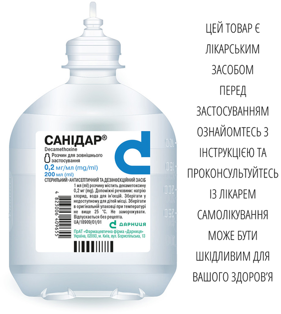 Розчин для зовнішнього застосування Дарниця САНІДАР® 0,2 мг/мл 200 мл - зображення 1