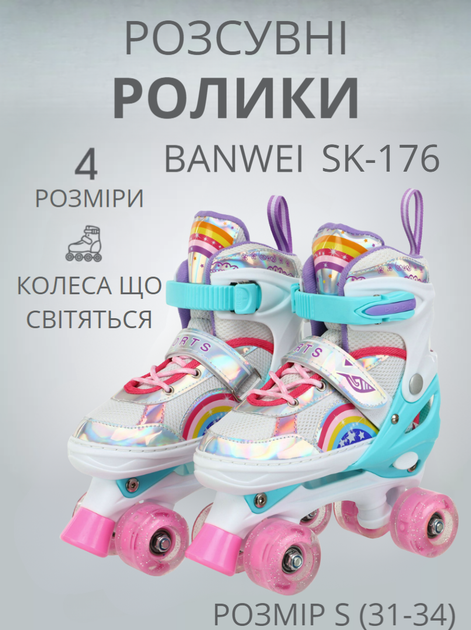 Ролики квади розсувні Banwei SK-176 S(31-34) (поліестер, пластик, метал, колеса-PU світяться, м'ятний з рожевим) - Фото 1 Ролики квади розсувні Banwei SK-176 S(31-34) (поліестер, пластик, метал, колеса-PU світяться, м'ятний з рожевим) - зображення 1