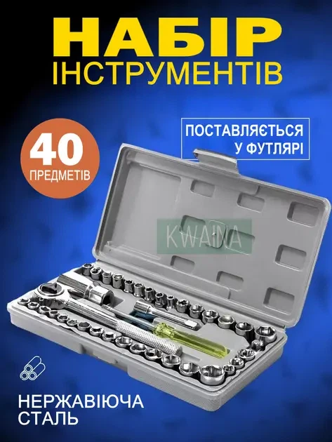 Набор инструментов из 40 предметов в кейсе трещотка с головками для гаража, дома, авто - изображение 4