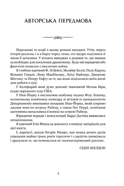 Гнів ангелів - Сідні Шелдон (9786176299011) - зображення 2