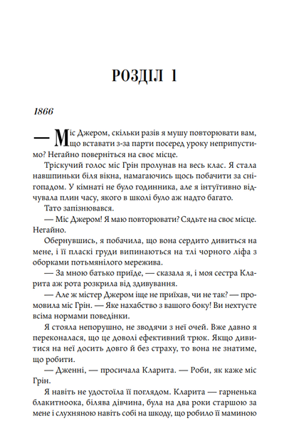 Авантюристка з Америки - зображення 4