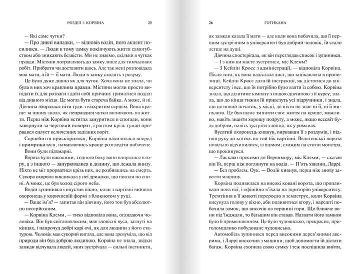 Книга Готикана - изображение 7