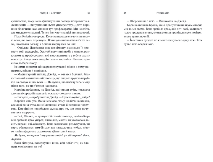 Книга Готикана - изображение 10