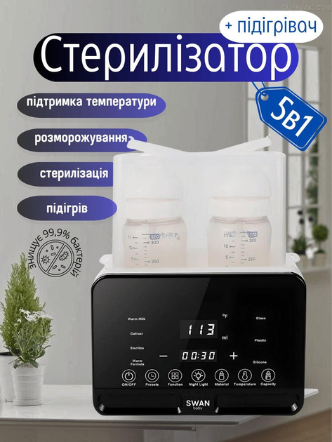 Стерилізатор підігрівач для пляшечок Swan Baby SmartWarmer W3 нагрівач портативний для підігріву термос електричні підігрівачі стерилізатори чорний - зображення 1
