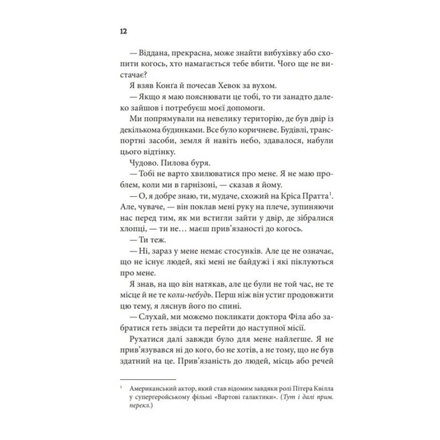 Останній лист. - Ребекка Яррос. - 978-617-15-1150-7 - зображення 7