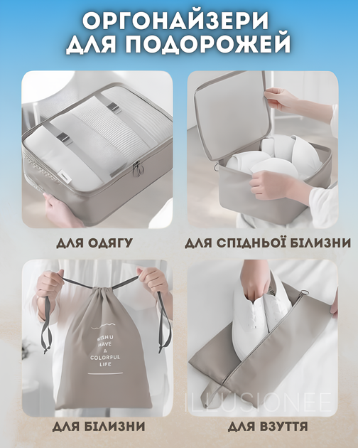 Органайзер 8 в 1 для одежды, обуви, белья, аксессуаров, ремней для путешействий, поездок, в чемодан, ручную кладь, шкаф, комод, бежевый 3DTOYSLAMP - изображение 8