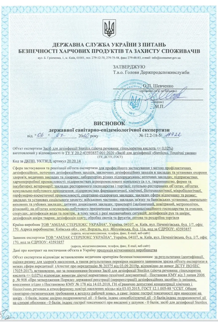 Безопасное дезинфицирующее средство 500мл универсально для поверхности, одежды, тела и рук, фруктов и овощей, кондиционеров, SterilOx Стерилокс - изображение 3
