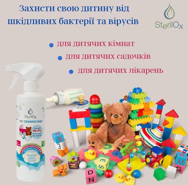 Безопасное дезинфицирующее средство 500 мл. для детских игрушек, детской посуды, поверхностей, одежды, кондиционеров SterilOx Стерилокс - Фото 2 Безопасное дезинфицирующее средство 500 мл. для детских игрушек, детской посуды, поверхностей, одежды, кондиционеров SterilOx Стерилокс - изображение 2