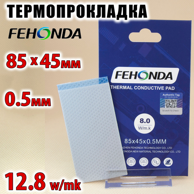 Термопрокладка FEHONDA 12.8W 0.5мм 85x45 для видеокарты процессора термоинтерфейс - изображение 1