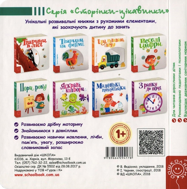 Сторінки-цікавинки. Пори року - Василь Федієнко (9789664294178) - Фото 4 Сторінки-цікавинки. Пори року - Василь Федієнко (9789664294178) - изображение 4