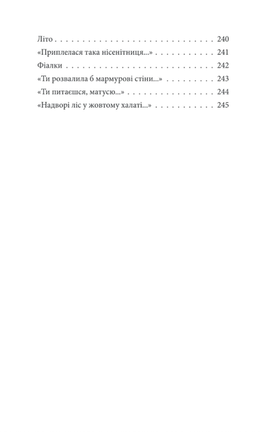 Тиша і грім. Поезії - Василь Симоненко (9786178493189) - изображение 10
