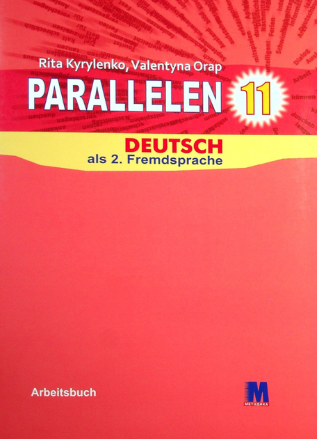 Parallelen 11. Робочий зошит для 11-го класу ЗНЗ - Валентина Орап (9786177462711) - Фото 1 Parallelen 11. Робочий зошит для 11-го класу ЗНЗ - Валентина Орап (9786177462711) - зображення 1