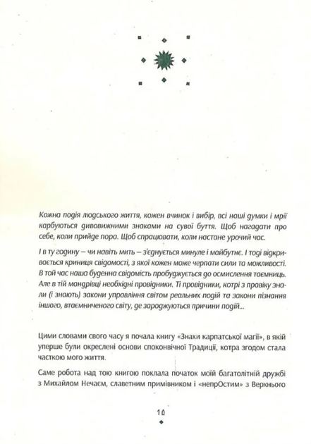 Заповіт Мольфара - Анастасія Стефурак, Громовиця Бердник (9786177646395) - Фото 5 Заповіт Мольфара - Анастасія Стефурак, Громовиця Бердник (9786177646395) - изображение 5