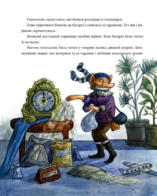 Казки про пилососика Гошу. Школа котоповітроплавання - Андрій Курков (9789660389854) - зображення 7