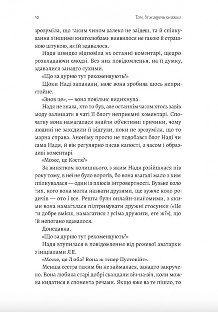Там, де живуть книжки - Віталій Дуленко (9786178401917) - Фото 5 Там, де живуть книжки - Віталій Дуленко (9786178401917) - изображение 5