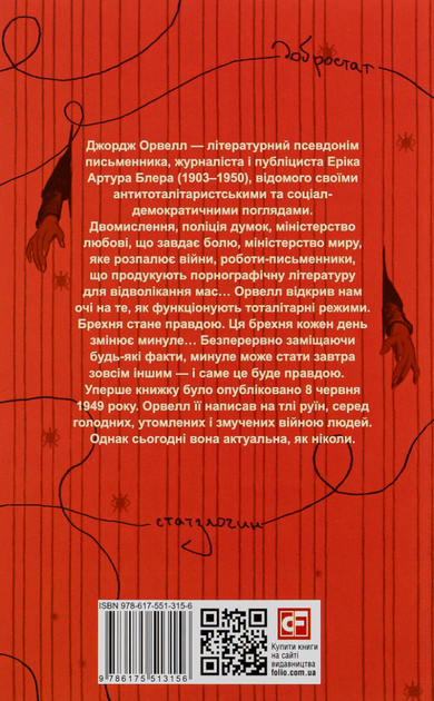 1984 - Джордж Орвелл (9786175518700) - зображення 2