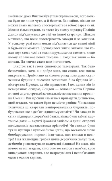 1984 - Джордж Орвелл (9786175518700) - зображення 6