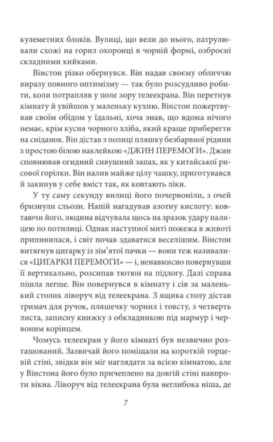 1984 - Джордж Орвелл (9786175518700) - зображення 8