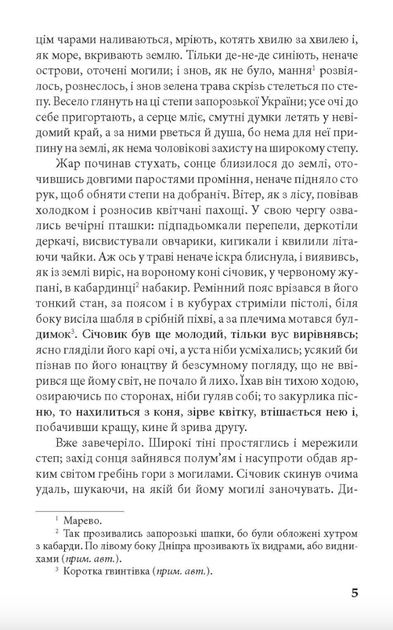 Марко Проклятий - Олекса Стороженко (9786175518250) - изображение 3