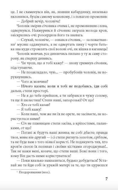 Марко Проклятий - Олекса Стороженко (9786175518250) - изображение 5