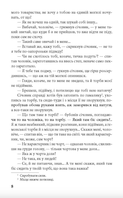 Марко Проклятий - Олекса Стороженко (9786175518250) - изображение 6