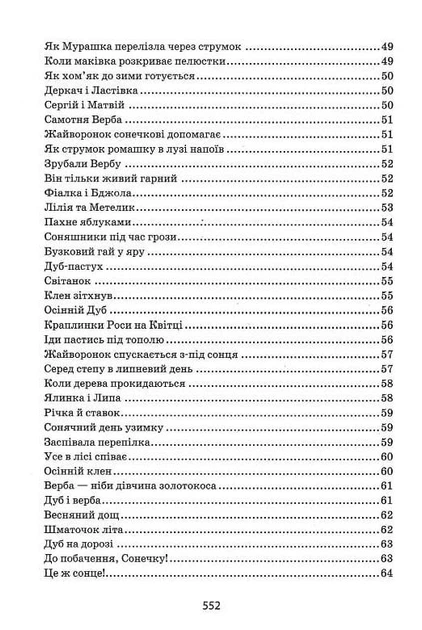 Я розповім вам казку... Філософія для дітей - Василь Сухомлинський (9789664293959) - изображение 7