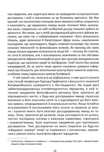 Вчення Дона Хуана - Карлос Кастанеда (9786177646104) - Фото 7 Вчення Дона Хуана - Карлос Кастанеда (9786177646104) - изображение 7