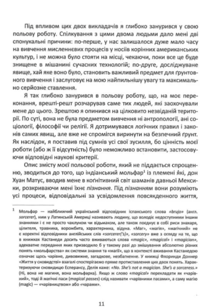 Вчення Дона Хуана - Карлос Кастанеда (9786177646104) - Фото 8 Вчення Дона Хуана - Карлос Кастанеда (9786177646104) - изображение 8