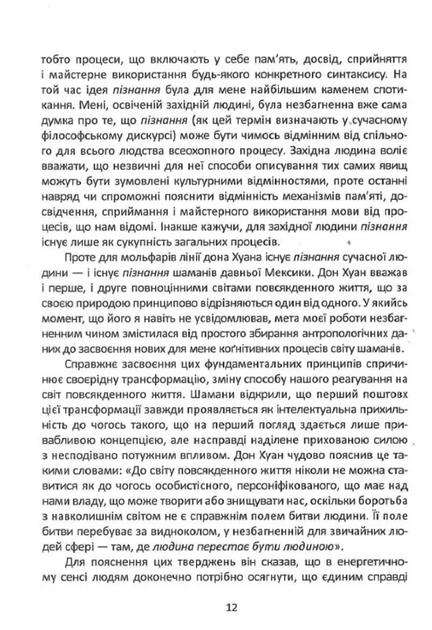 Вчення Дона Хуана - Карлос Кастанеда (9786177646104) - Фото 9 Вчення Дона Хуана - Карлос Кастанеда (9786177646104) - изображение 9