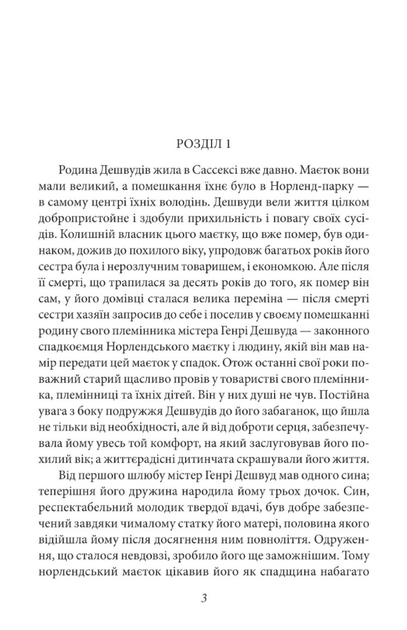 Чуття і чутливість - Джейн Остін (9786175511466) - изображение 3