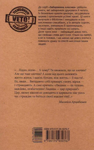 Санін - Михайло Арцибашев (9786170930767) - Фото 2 Санін - Михайло Арцибашев (9786170930767) - изображение 2