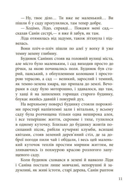 Санін - Михайло Арцибашев (9786170930767) - Фото 7 Санін - Михайло Арцибашев (9786170930767) - изображение 7